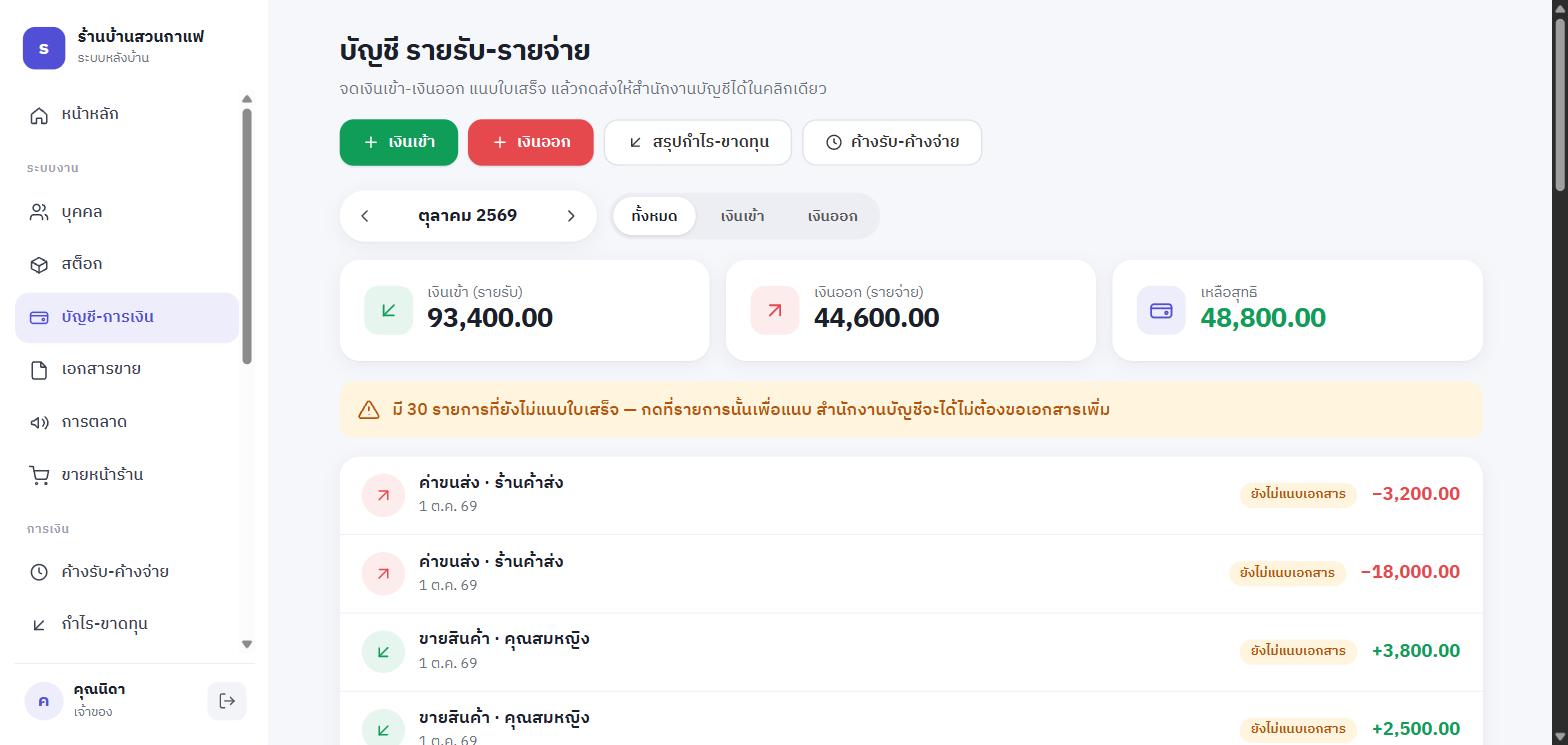 หน้าบัญชีรายรับ-รายจ่าย