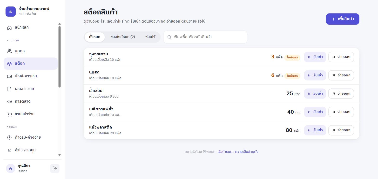 หน้าสต็อกสินค้า